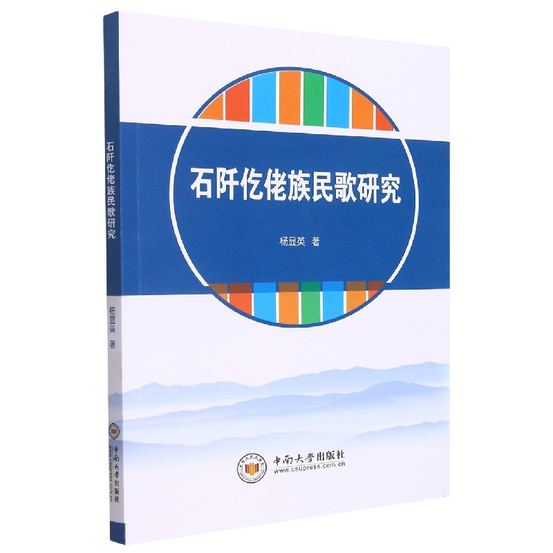 石阡仡佬族民歌研究