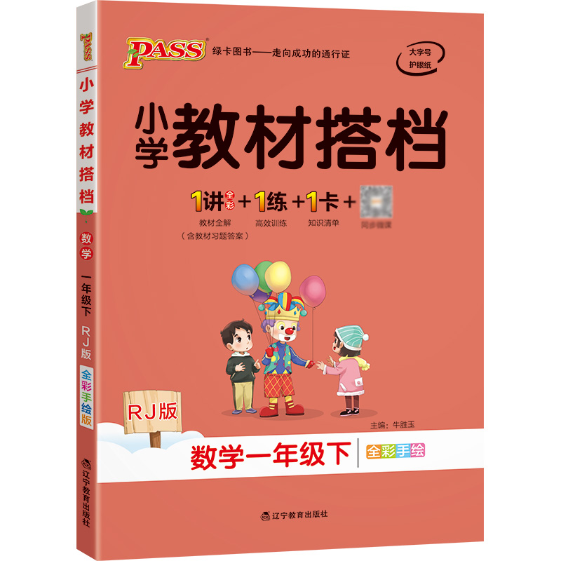 22春小学教材搭档-数学一年级下册（人教版）