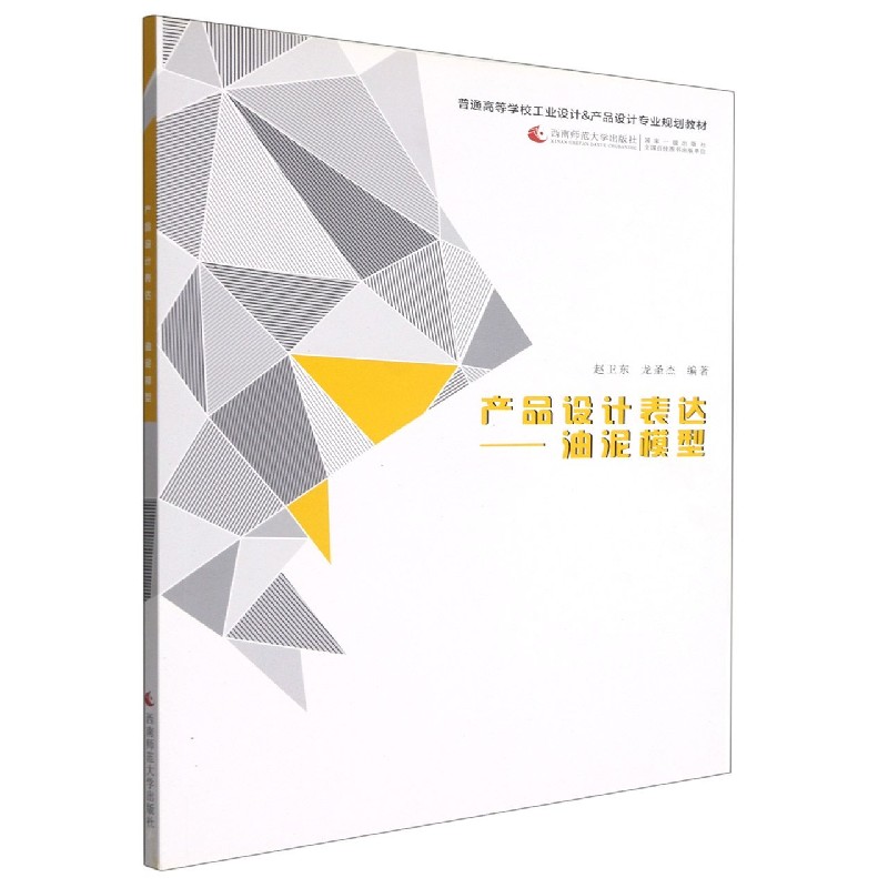 产品设计表达--油泥模型（普通高等学校工业设计&产品设计专业规划教材）