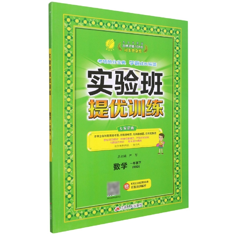 数学（1下BSD）/实验班提优训练