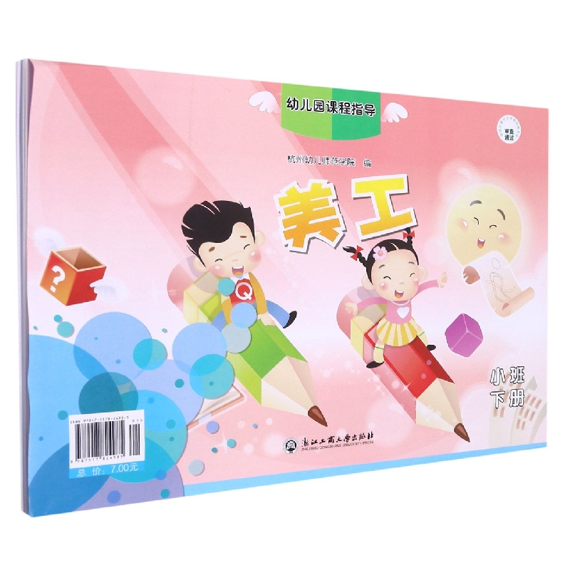 美工（小班下）/幼儿园课程指导