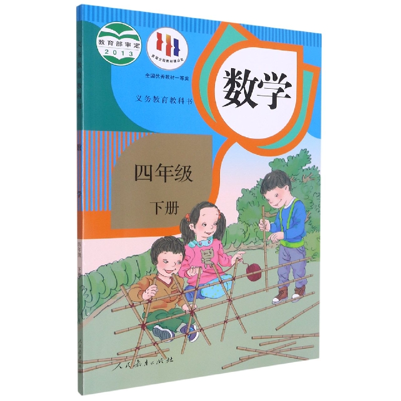 数学（4下）/义教教科书