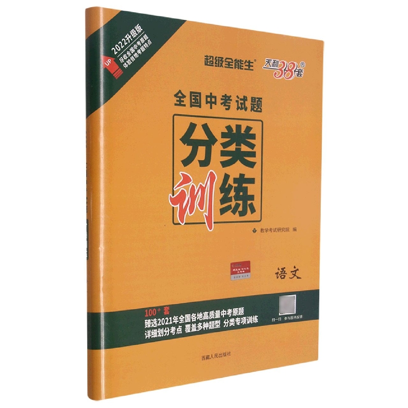 语文--（2022）全国中考试题分类训练