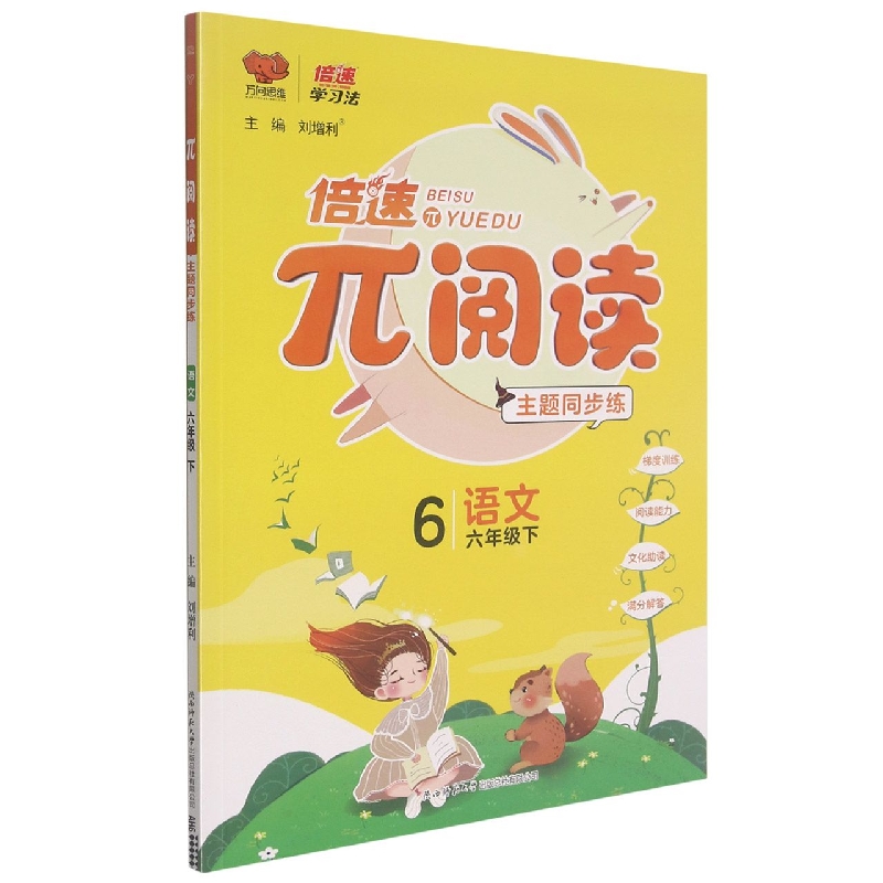 语文（6下）/π阅读主题同步练