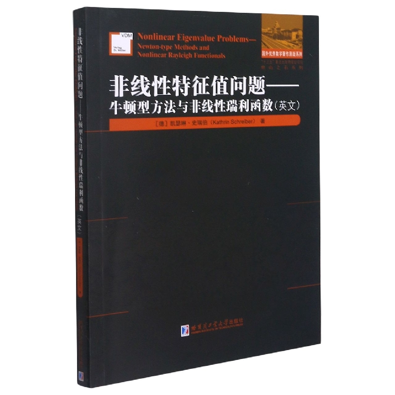非线性特征值问题——牛顿型方法与非线性瑞利函数（英文）