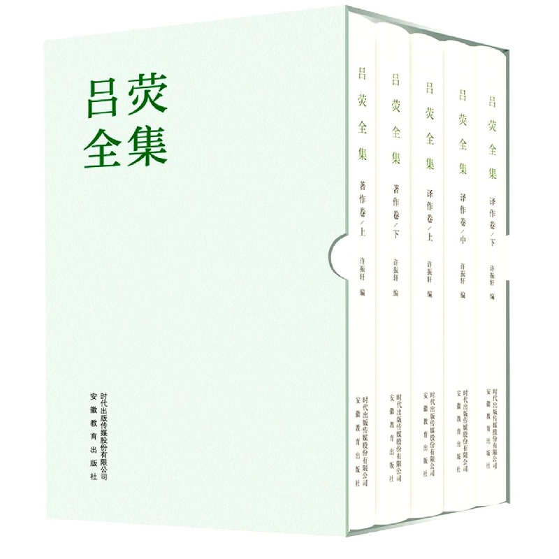 《吕荧文集》