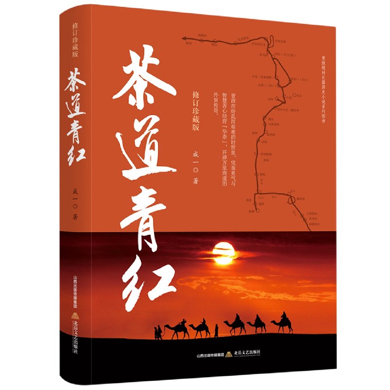 茶道青红（修订珍藏版）