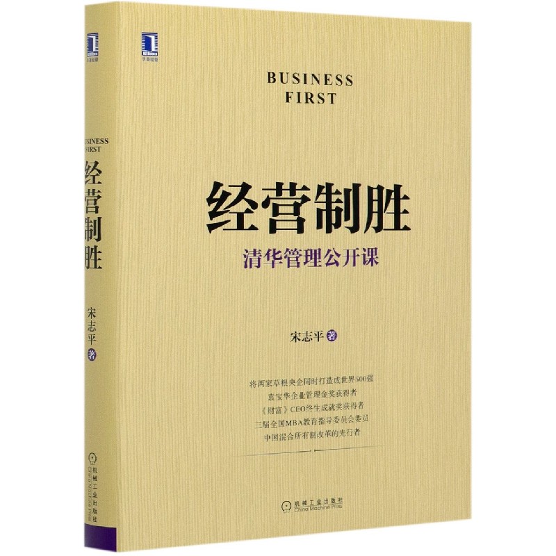 经营制胜（精）