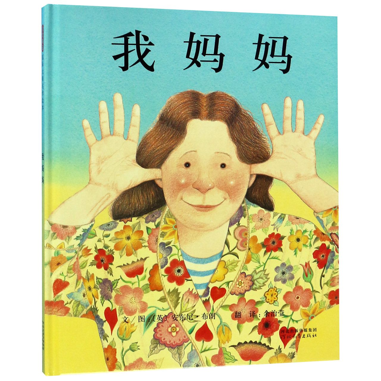 我妈妈（精）