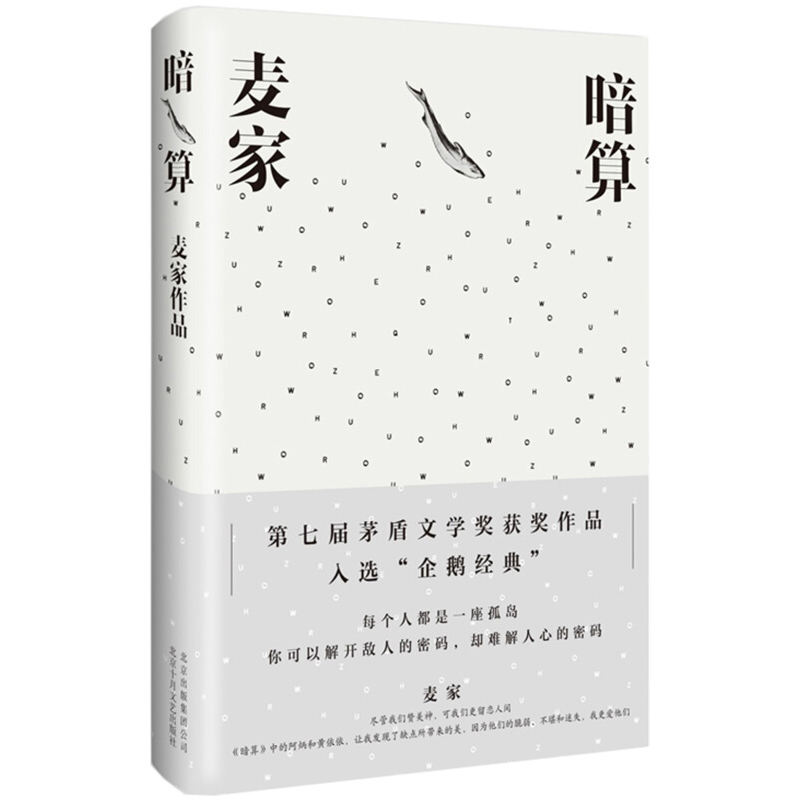 暗算（精）