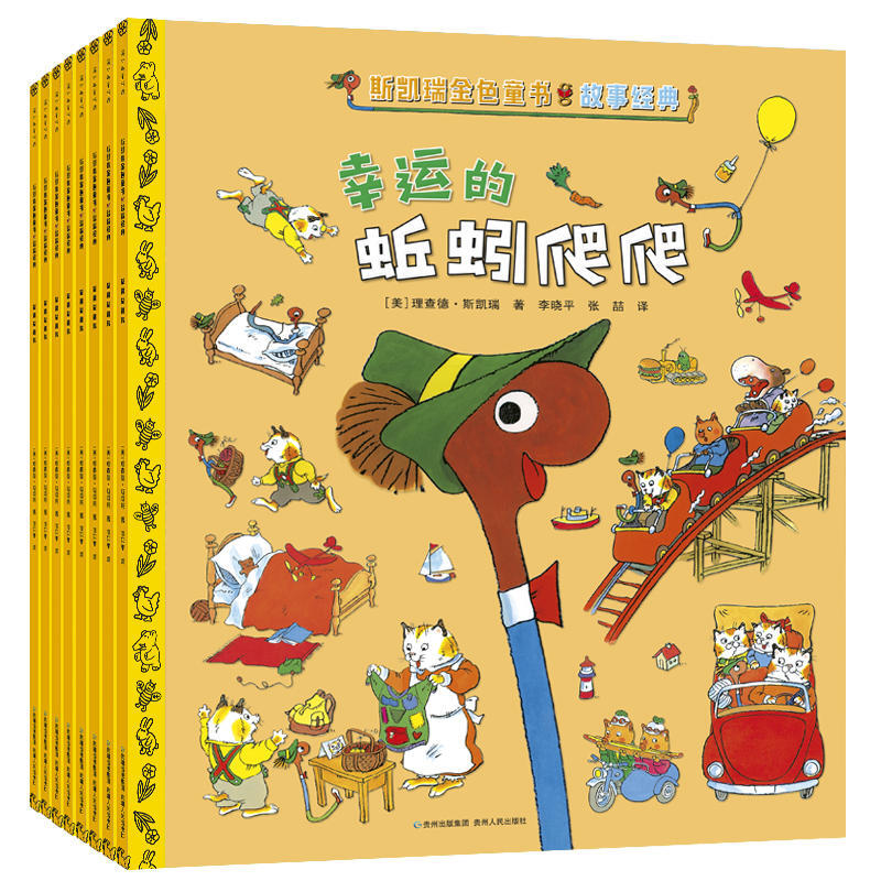 斯凯瑞金色童书·故事经典（全8册）