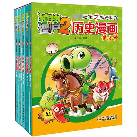 历史漫画（第4辑共5册）/植物大战僵尸2 秘密之神奇探知