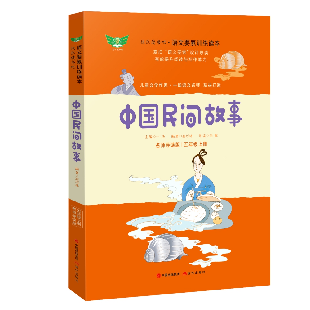 中国民间故事