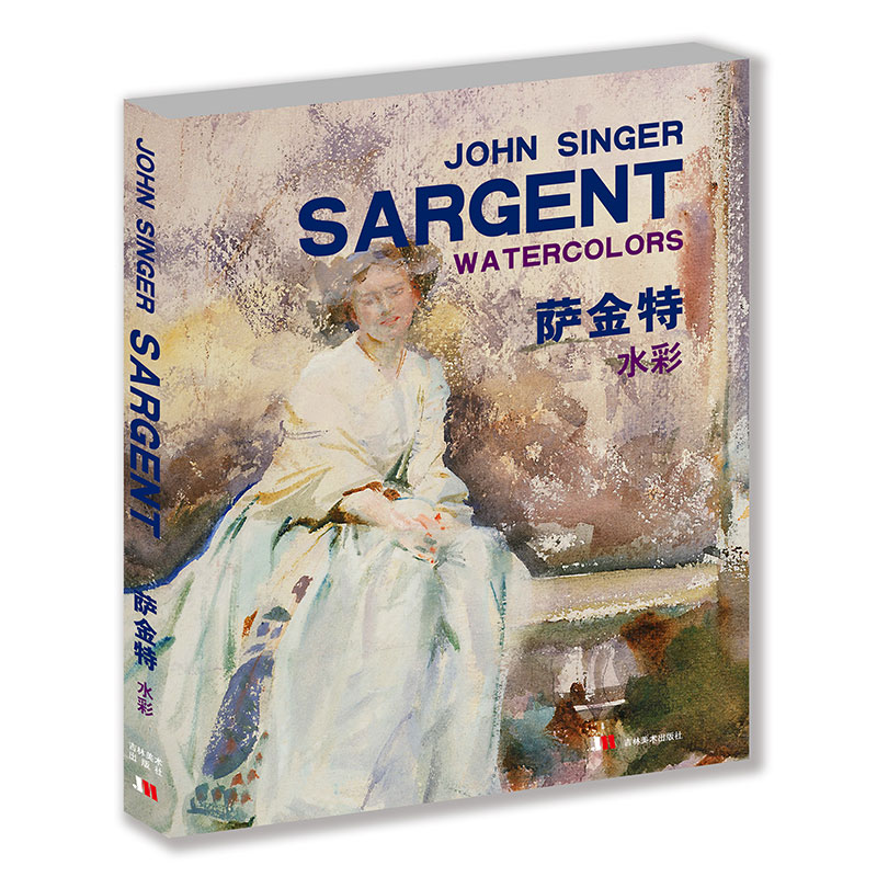 萨金特水彩