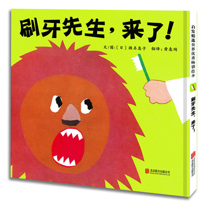 刷牙先生，来了！（新）