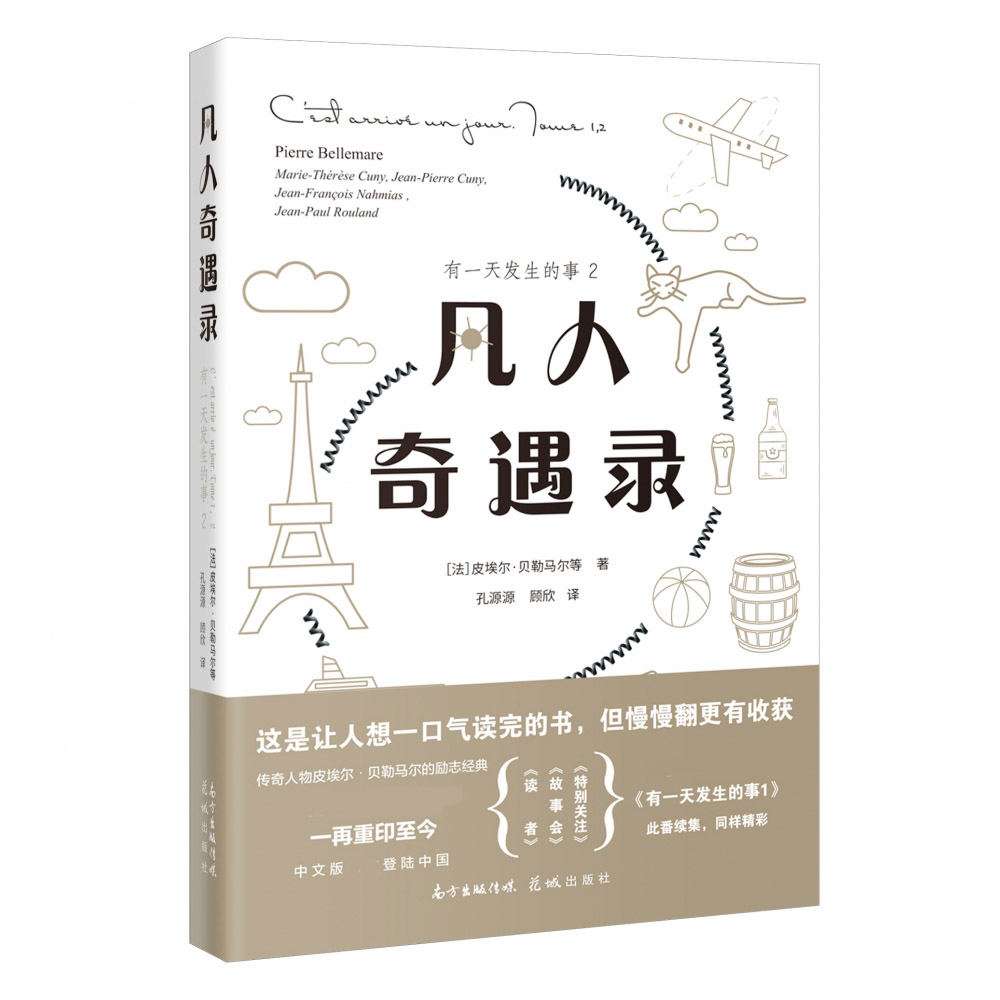凡人奇遇录——有一天发生的事2