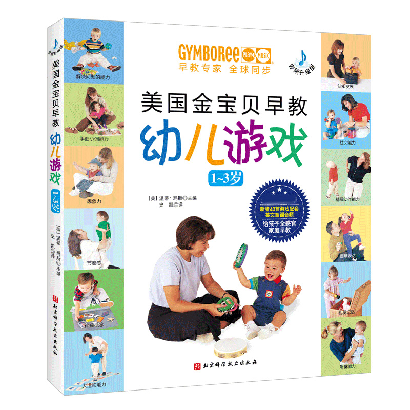美国金宝贝早教幼儿游戏(1~3岁,音频升级版)