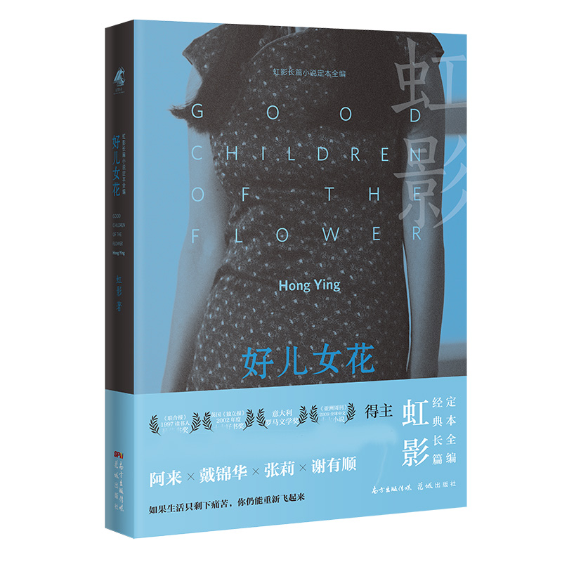 好儿女花