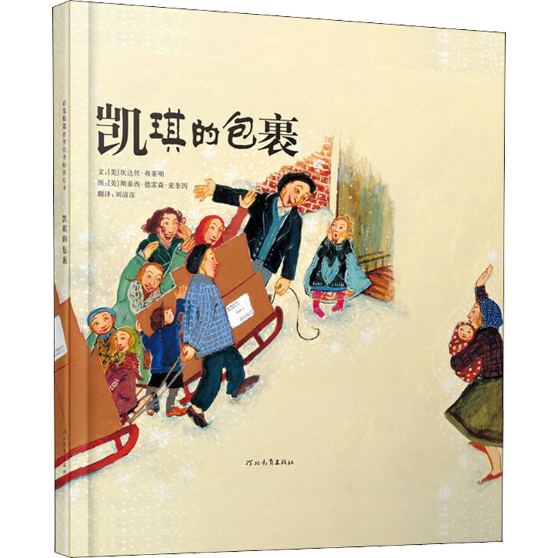 凯琪的包裹(新)