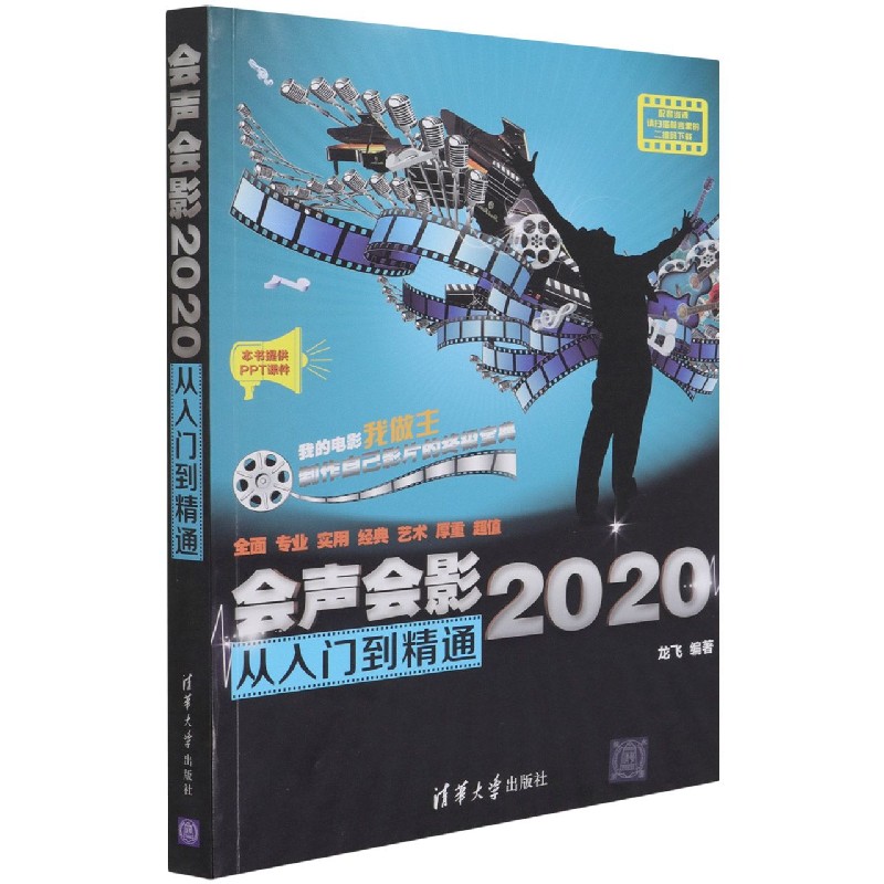 会声会影2020从入门到精通