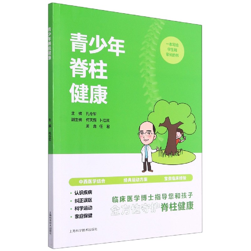 青少年脊柱健康