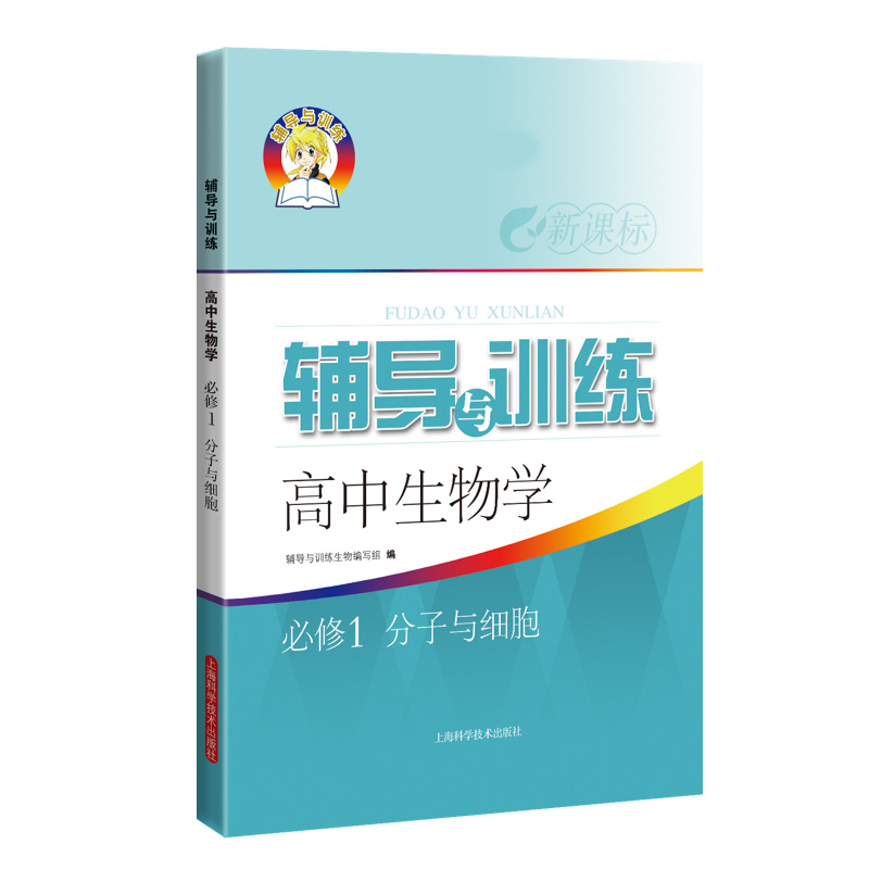 辅导与训练 高中物理 必修 第一册