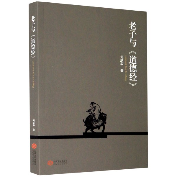 老子与道德经