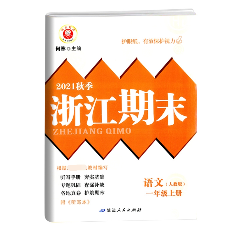 语文（1上人教版2021秋季）/浙江期末