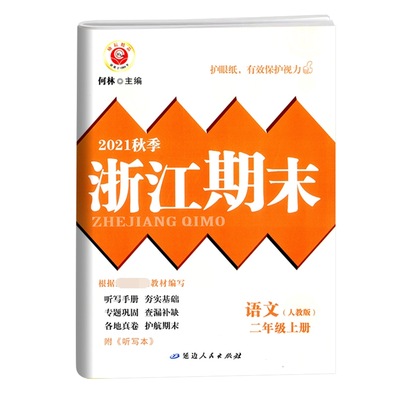 语文（2上人教版2021秋季）/浙江期末