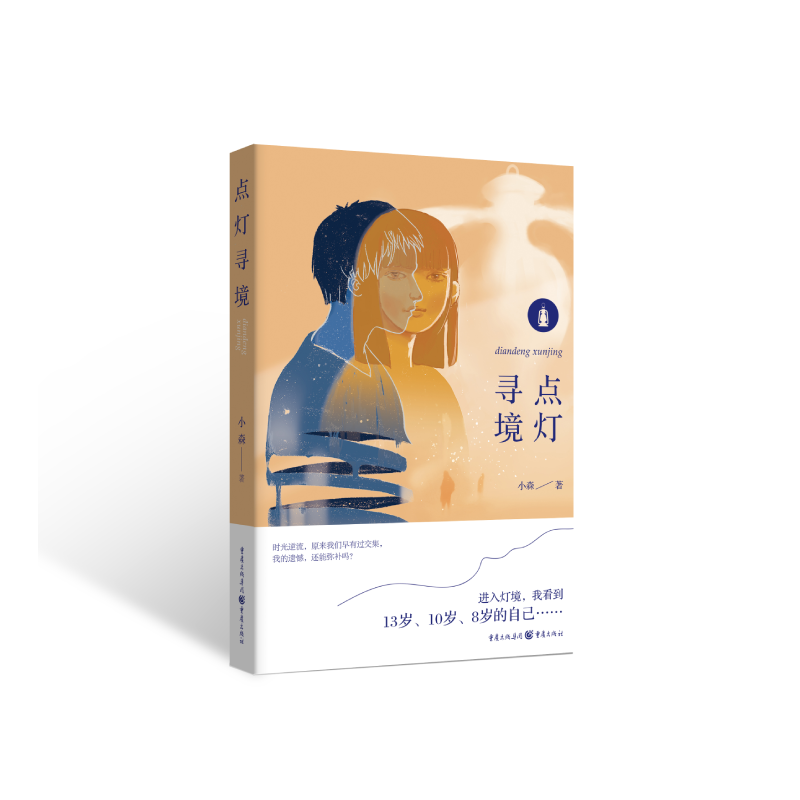 点灯寻境