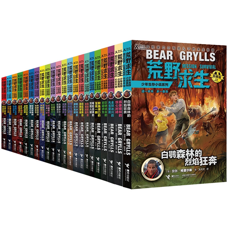 荒野求生少年生存小说系列（拓展版）（1-22册）