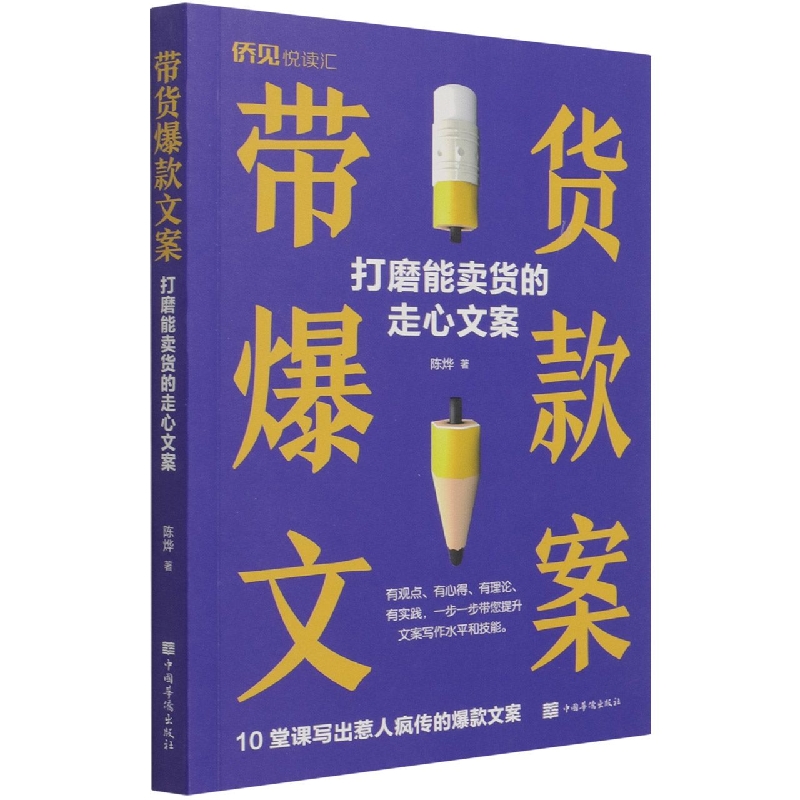 带货爆款文案（打磨能卖货的走心文案）