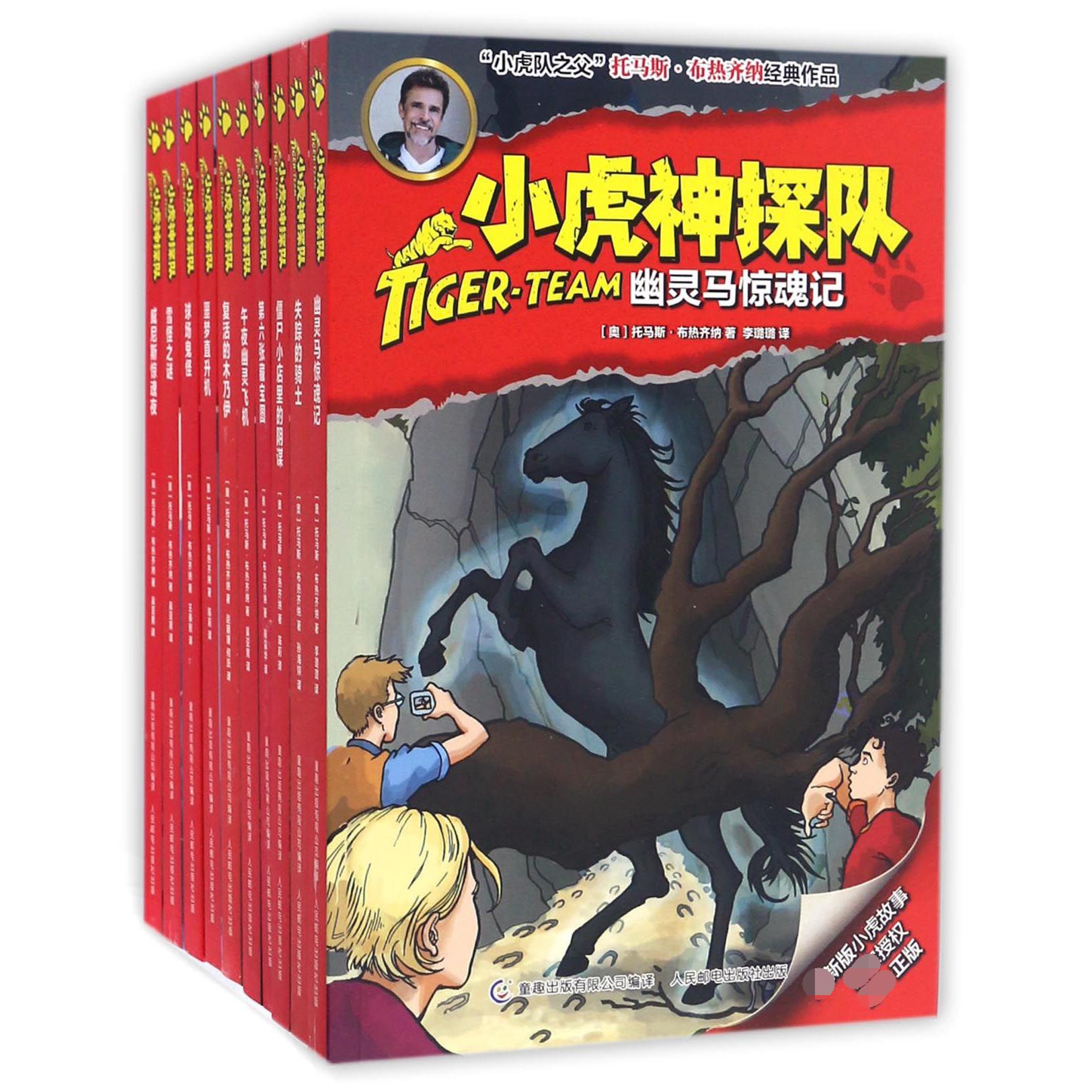 小虎神探队（1-10）
