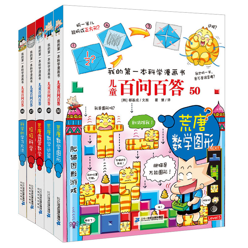 新 儿童百问百答（   共5册 46-50）