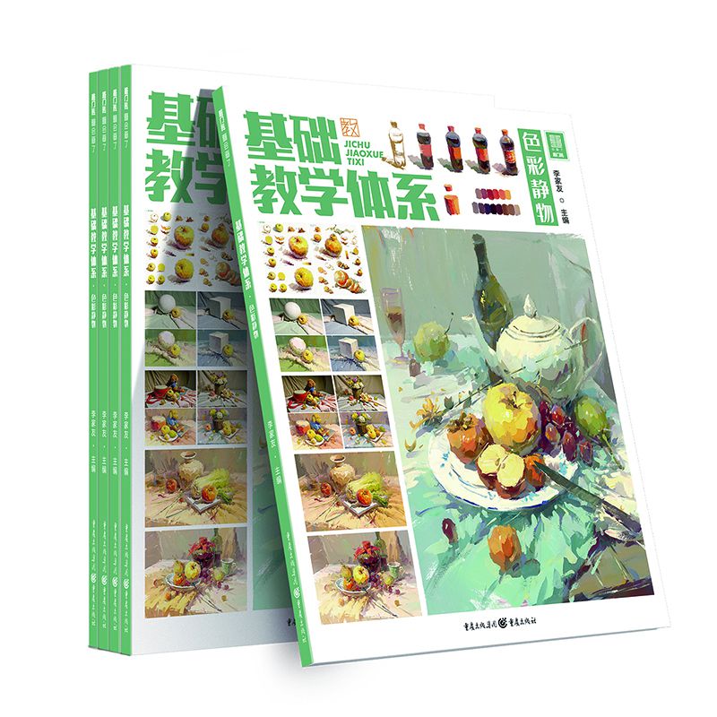 基础教学体系.色彩静物