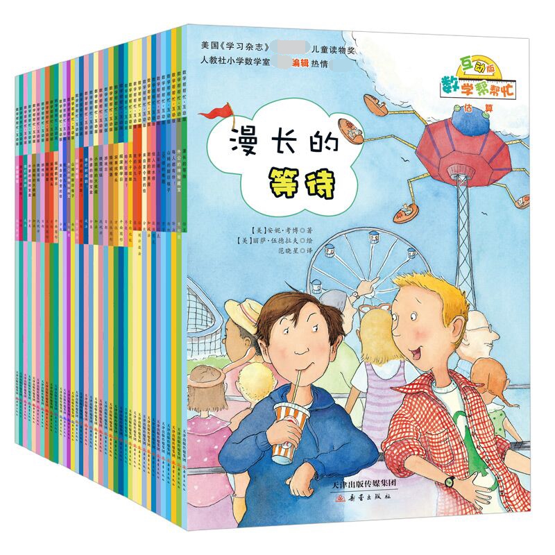 数学帮帮忙（互动版共36册）