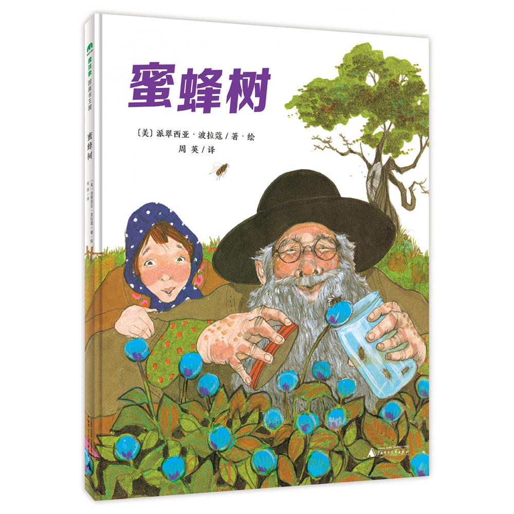 魔法象·图画书王国  蜜蜂树
