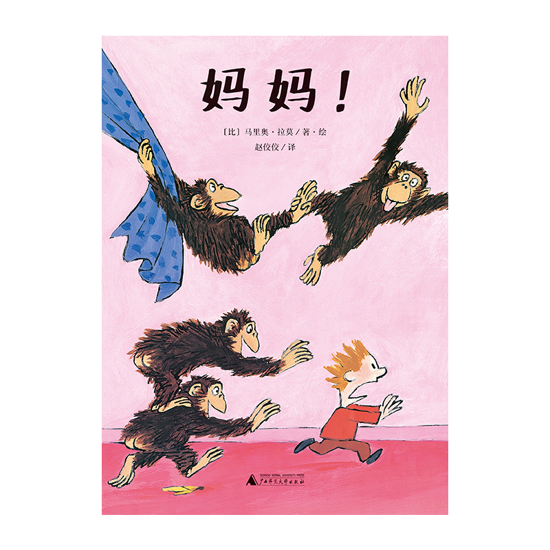 魔法象·图画书王国   妈妈！
