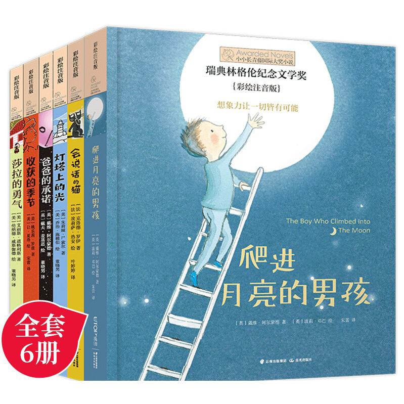 小小长青藤国际大奖小说书系6册注音版