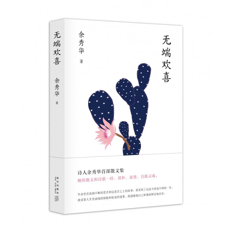 无端欢喜
