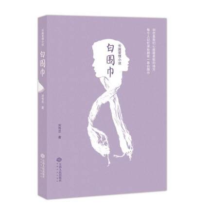白围巾