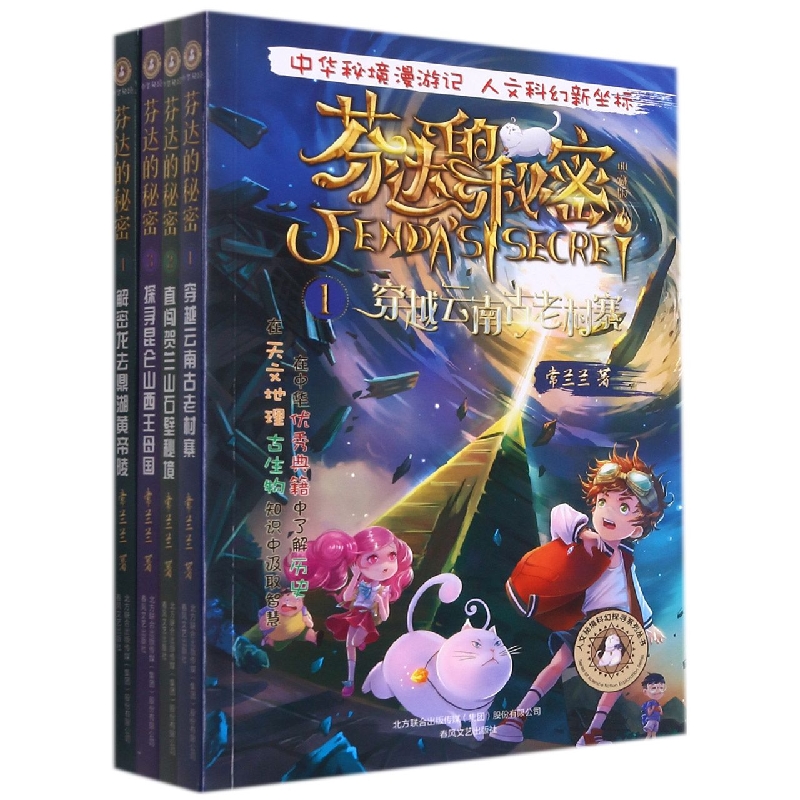 芬达的秘密（1-4册新）