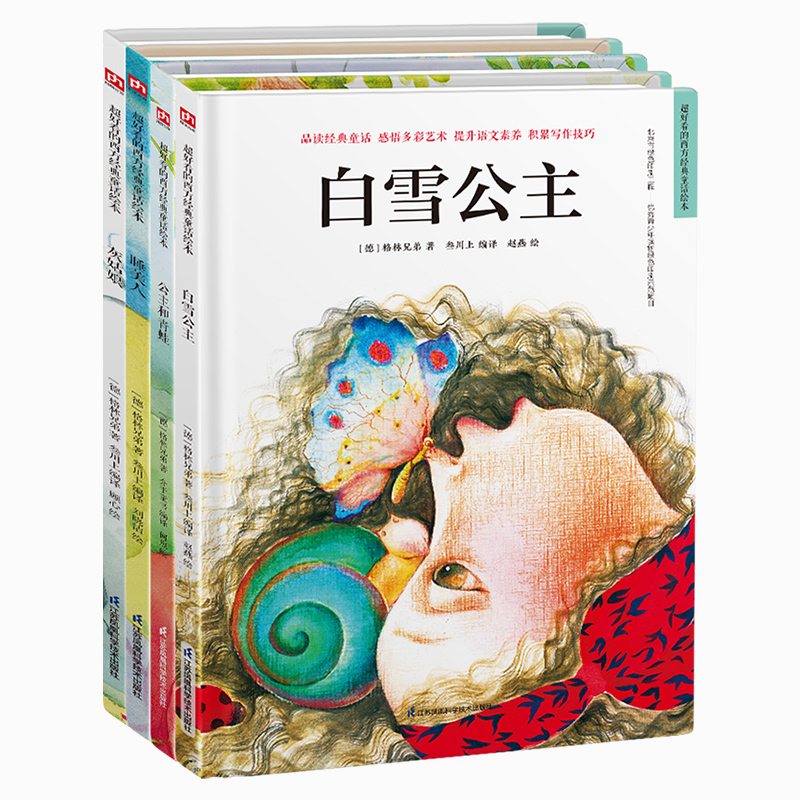 世界经典童话绘本:格林童话第一辑套装(全4册)