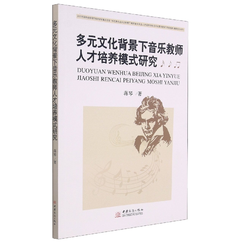 多元文化背景下音乐教师人才培养模式研究