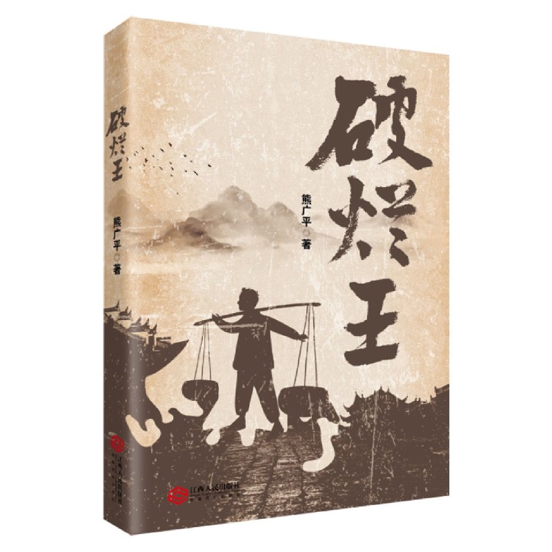 破烂王