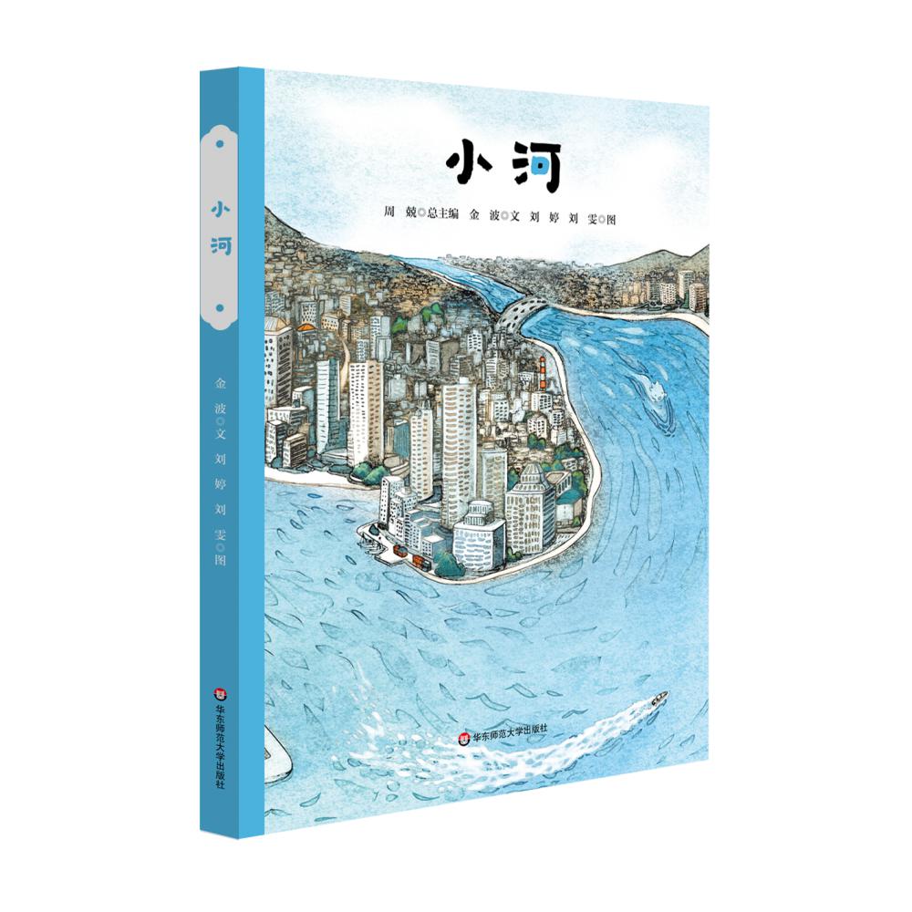 小河（精装）