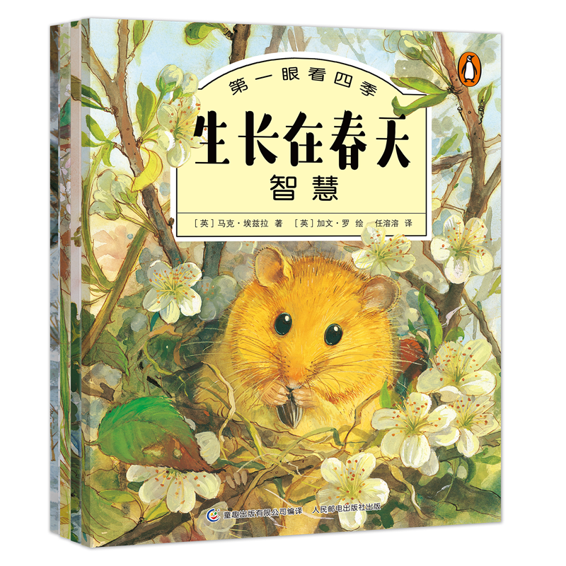 第一眼看四季