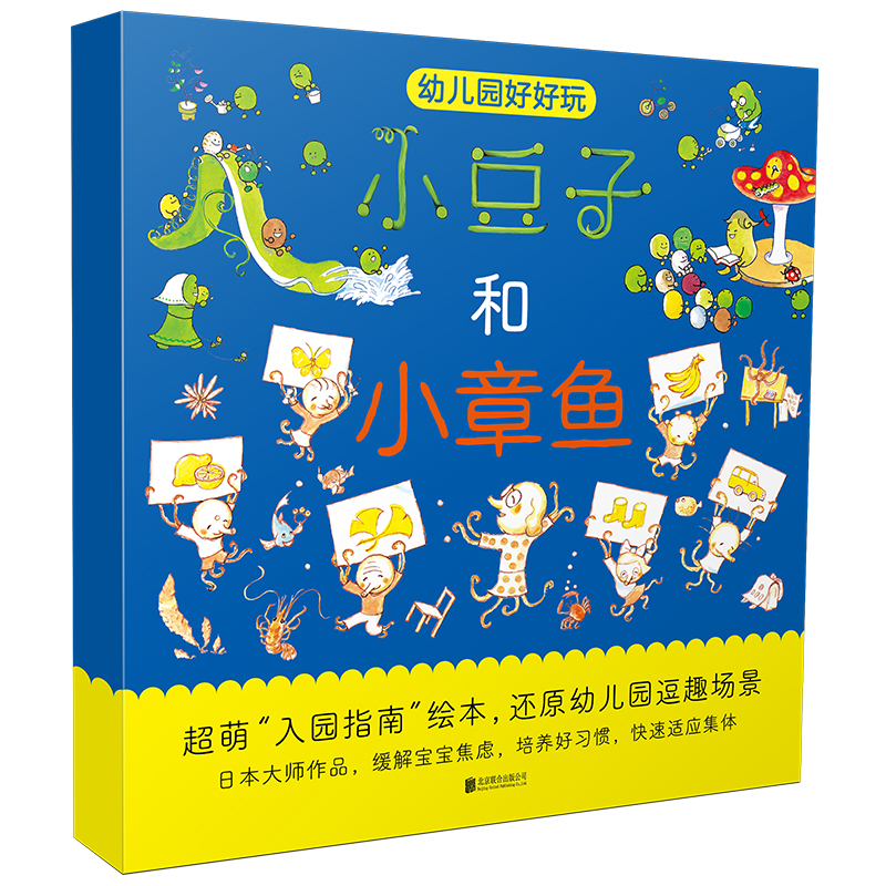 幼儿园好好玩（全2册）