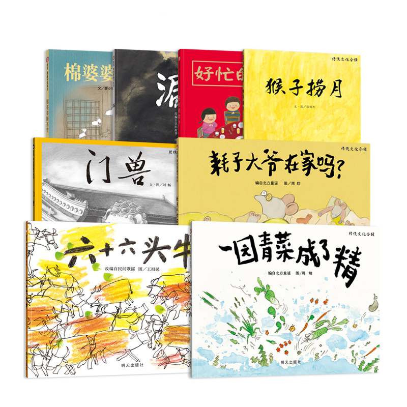 传统文化合辑8册