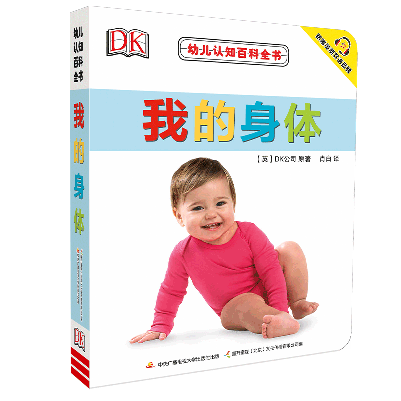 我的身体